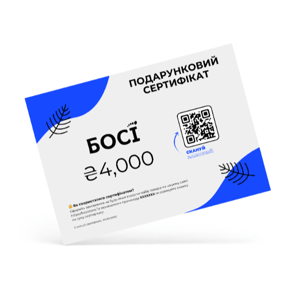 Подарунковий сертифікат на взуття БОСІ, 4 000 ₴ - BOSI.ua