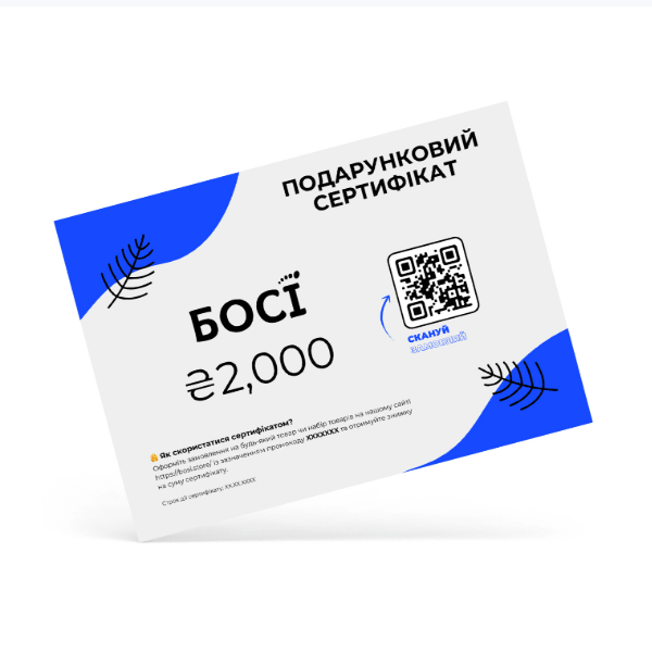 Подарунковий сертифікат на взуття БОСІ, 2 000 ₴ - BOSI.ua