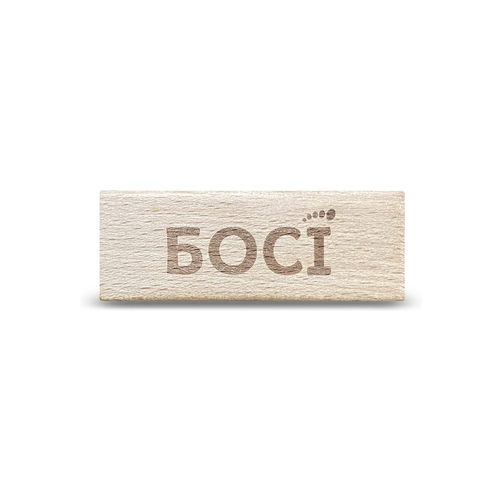 Щітка для взуття зі шкіри, нубуку та замші - BOSI.ua