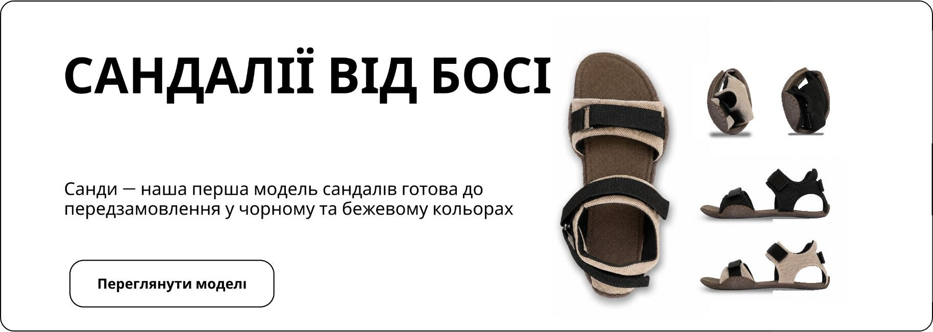 Сандалі від БОСІ