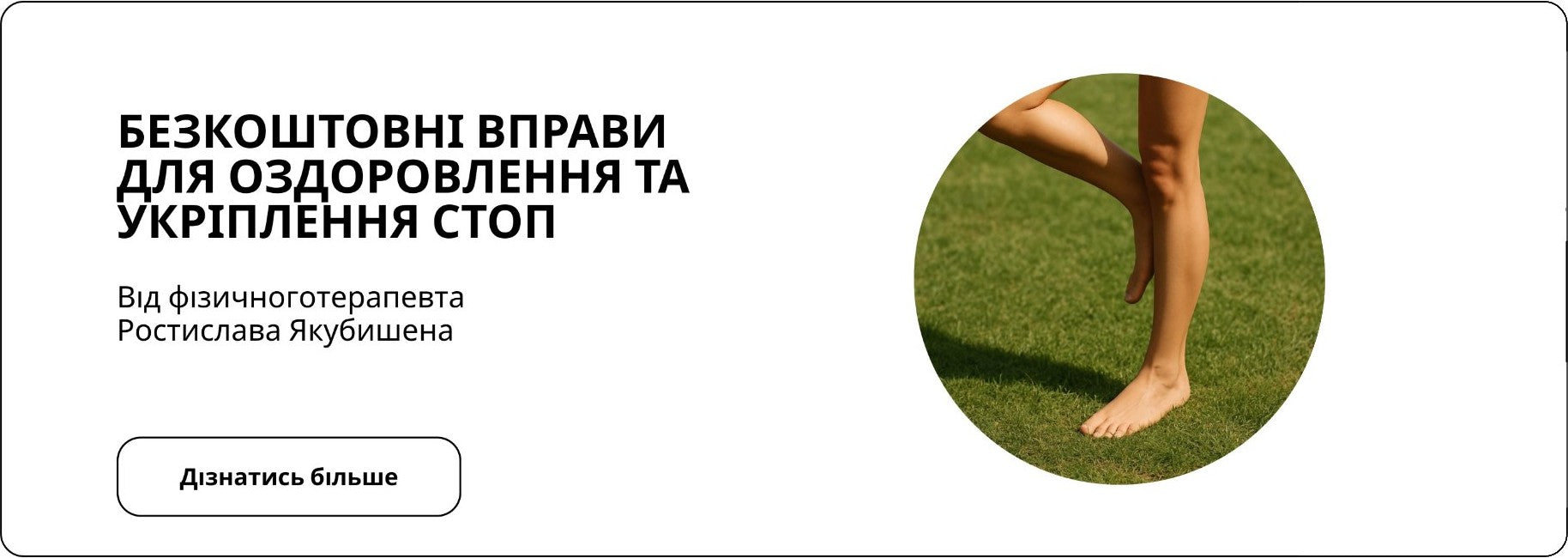 Безкоштовні вправи для оздоровлення та укріплення стоп
