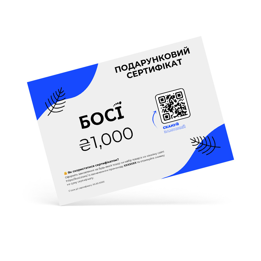 Подарунковий сертифікат БОСІ Зображення